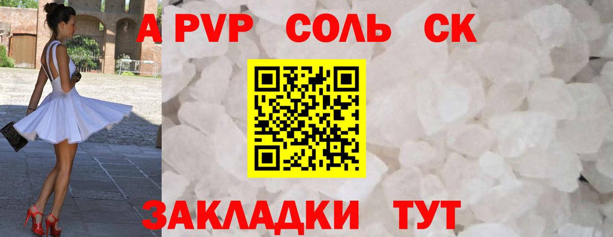 Alpha-PVP Соль Тамбов
