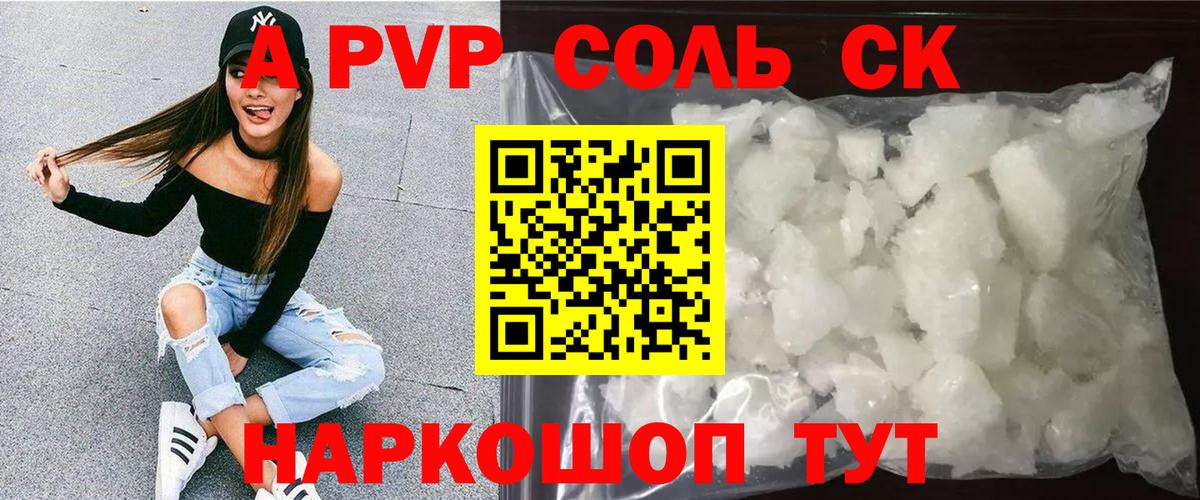 Альфа ПВП мука  А ПВП крисы CK  APVP  Тамбов  Вход с VPN  Alpha-PVP Соль 