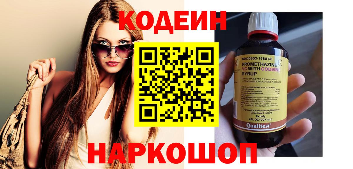 Кодеиновый сироп Lean напиток Lean (лин) Тамбов