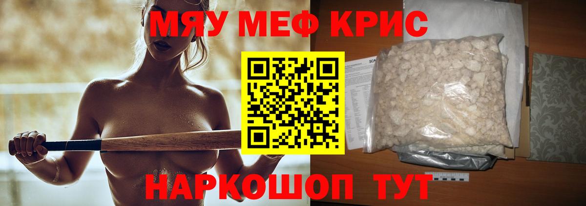 МЕФ кристаллы Тамбов