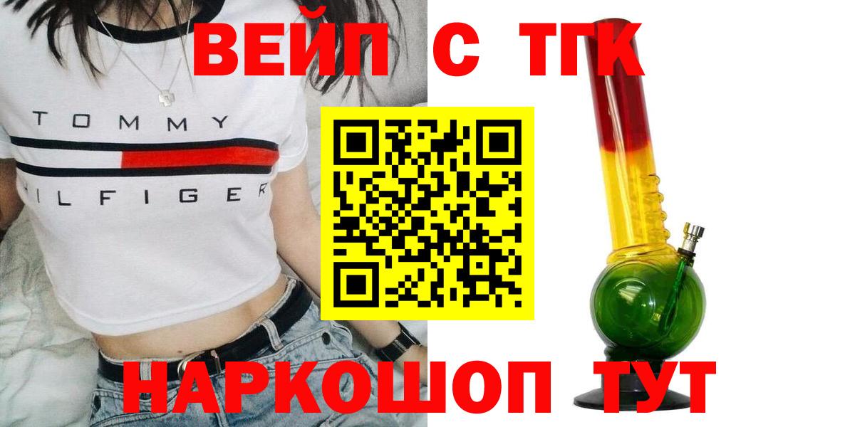 Тамбов  Дистиллят ТГК вейп с тгк  ТГК THC oil  Вход с VPN 